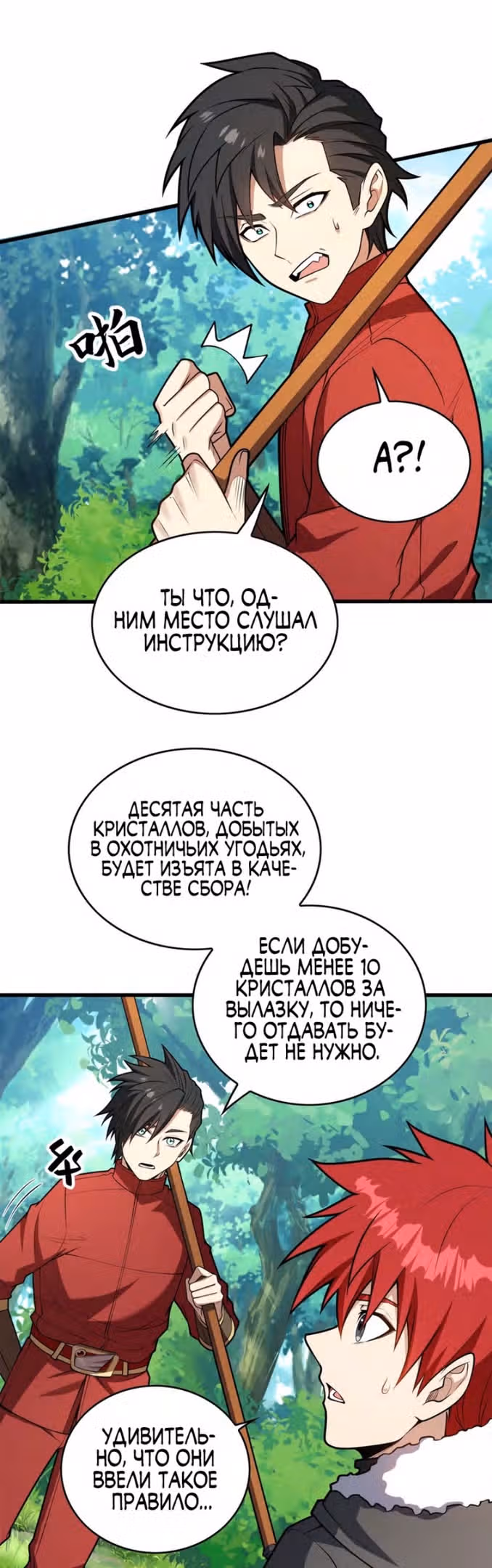 Перерождение дракона, да начнётся месть пятилетки! — Том 1 · Глава 42, страница 7