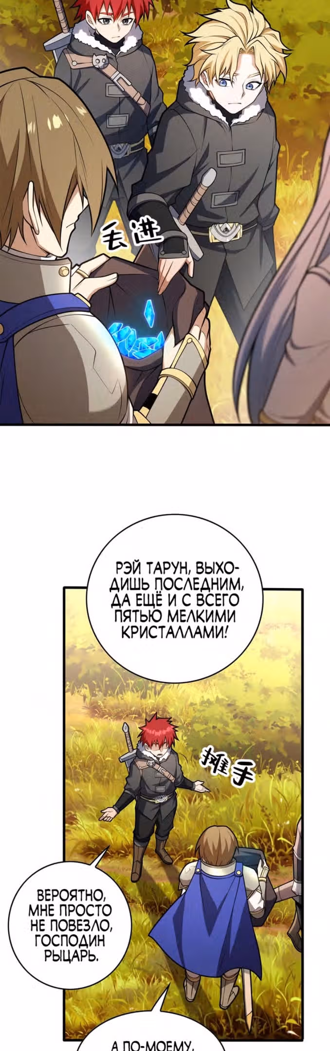 Перерождение дракона, да начнётся месть пятилетки! — Том 1 · Глава 42, страница 10
