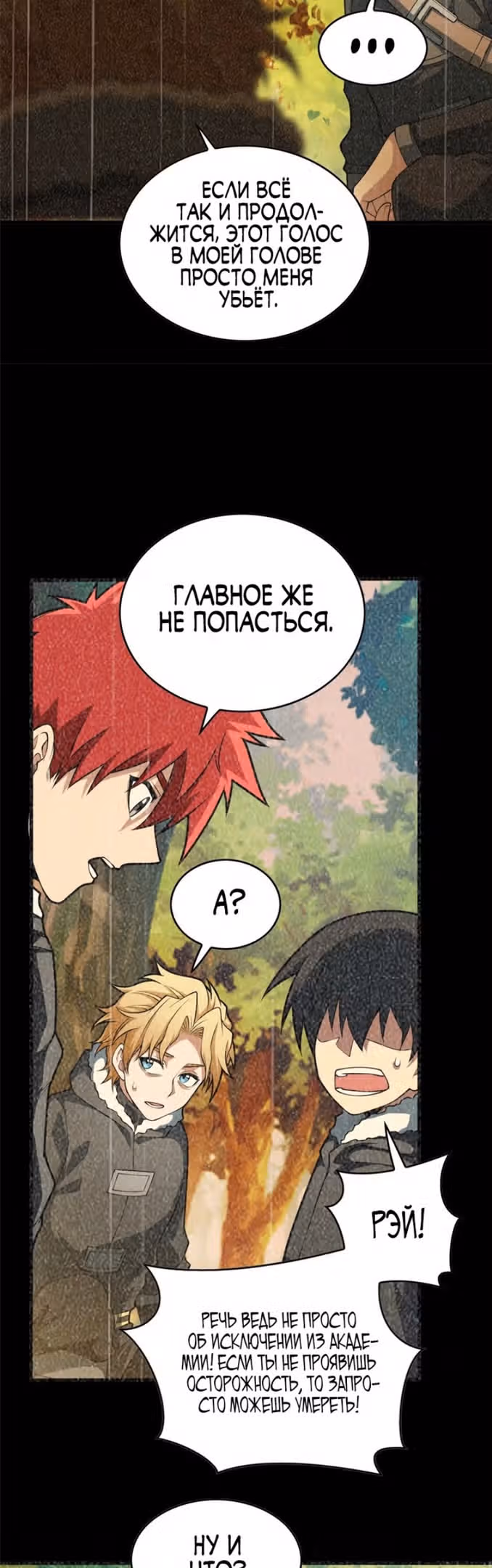 Перерождение дракона, да начнётся месть пятилетки! — Том 1 · Глава 43, страница 10