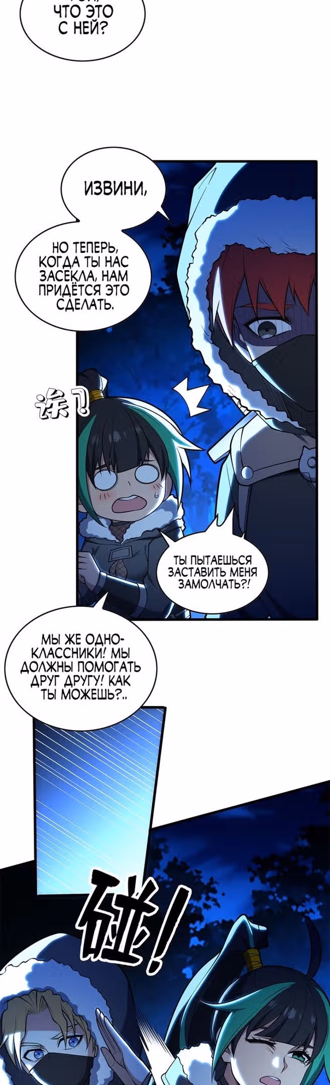 Перерождение дракона, да начнётся месть пятилетки! — Том 1 · Глава 44, страница 6