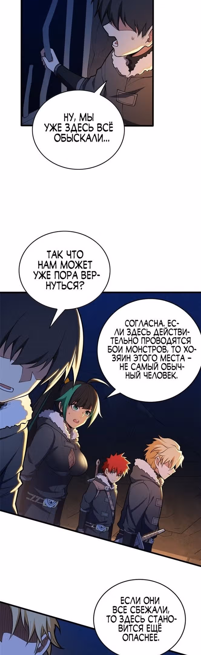 Перерождение дракона, да начнётся месть пятилетки! — Том 1 · Глава 45, страница 14