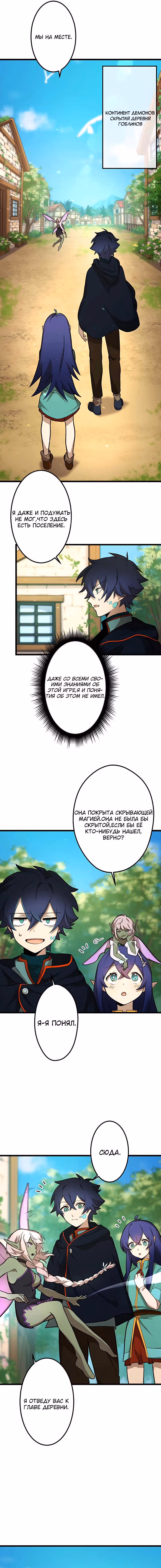 Я переродился в гоблина SSS-ранга — Том 1 · Глава 2, страница 9