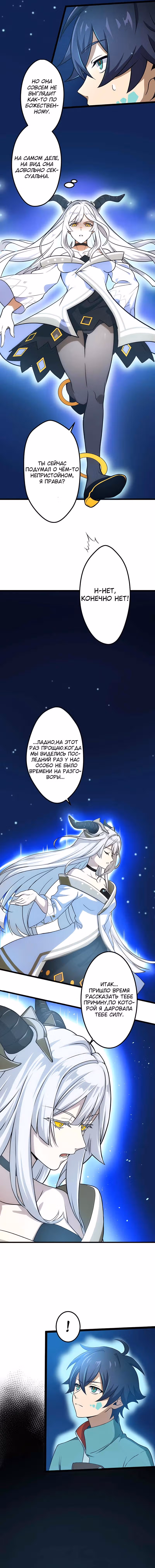 Я переродился в гоблина SSS-ранга — Том 1 · Глава 3, страница 4