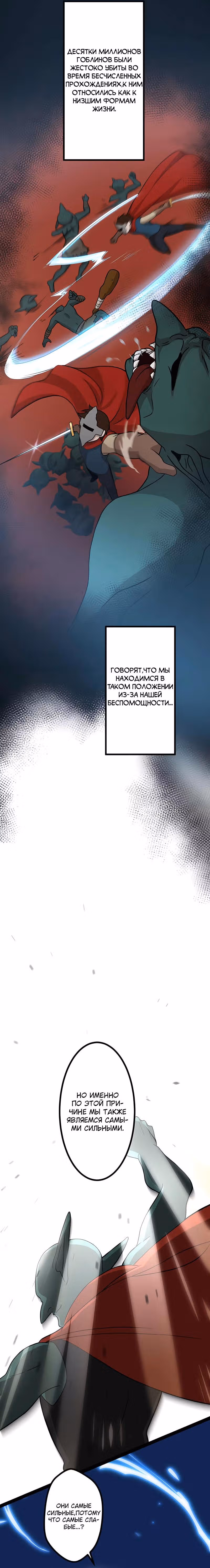 Я переродился в гоблина SSS-ранга — Том 1 · Глава 3, страница 5