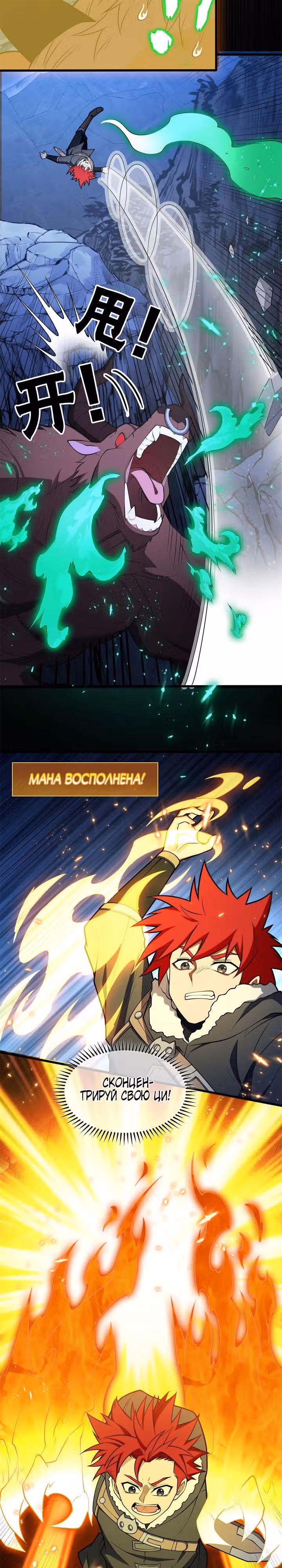 Перерождение дракона, да начнётся месть пятилетки! — Том 1 · Глава 47, страница 2
