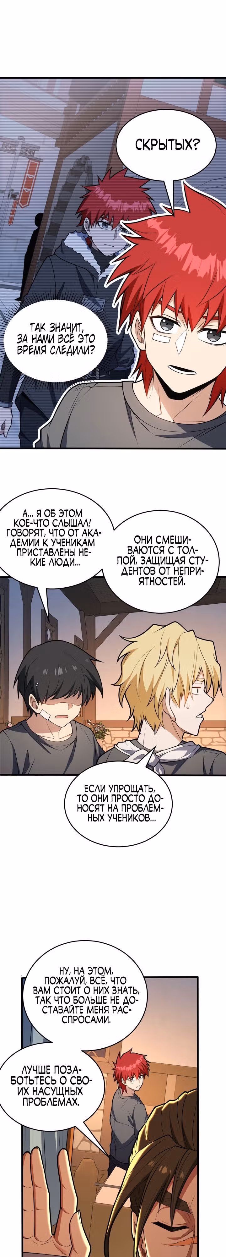 Перерождение дракона, да начнётся месть пятилетки! — Том 1 · Глава 48, страница 11