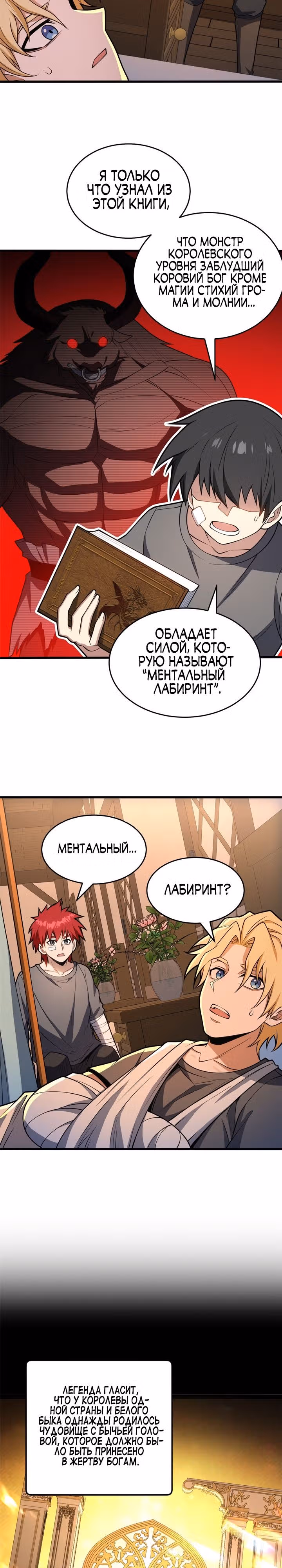 Перерождение дракона, да начнётся месть пятилетки! — Том 1 · Глава 48, страница 3