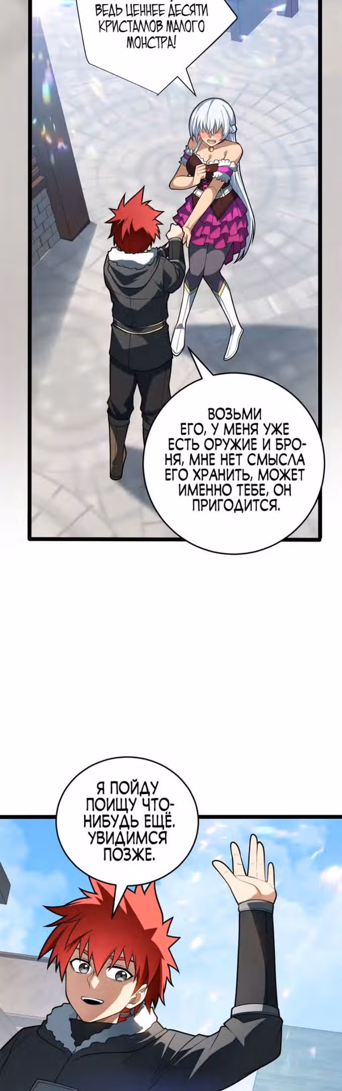 Перерождение дракона, да начнётся месть пятилетки! — Том 1 · Глава 49, страница 22