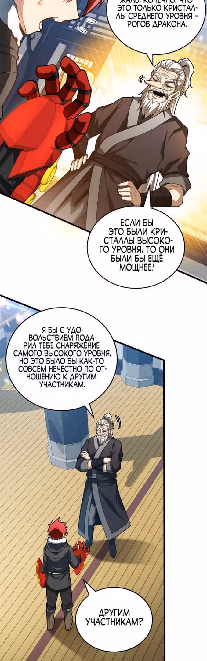 Перерождение дракона, да начнётся месть пятилетки! — Том 1 · Глава 49, страница 6