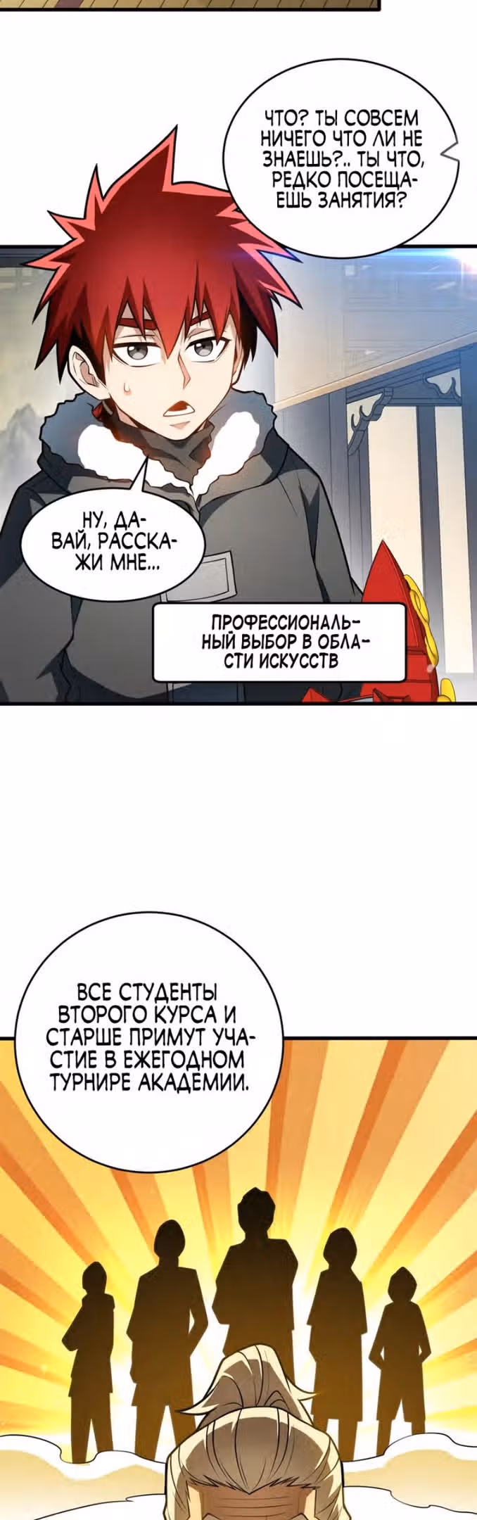 Перерождение дракона, да начнётся месть пятилетки! — Том 1 · Глава 49, страница 7