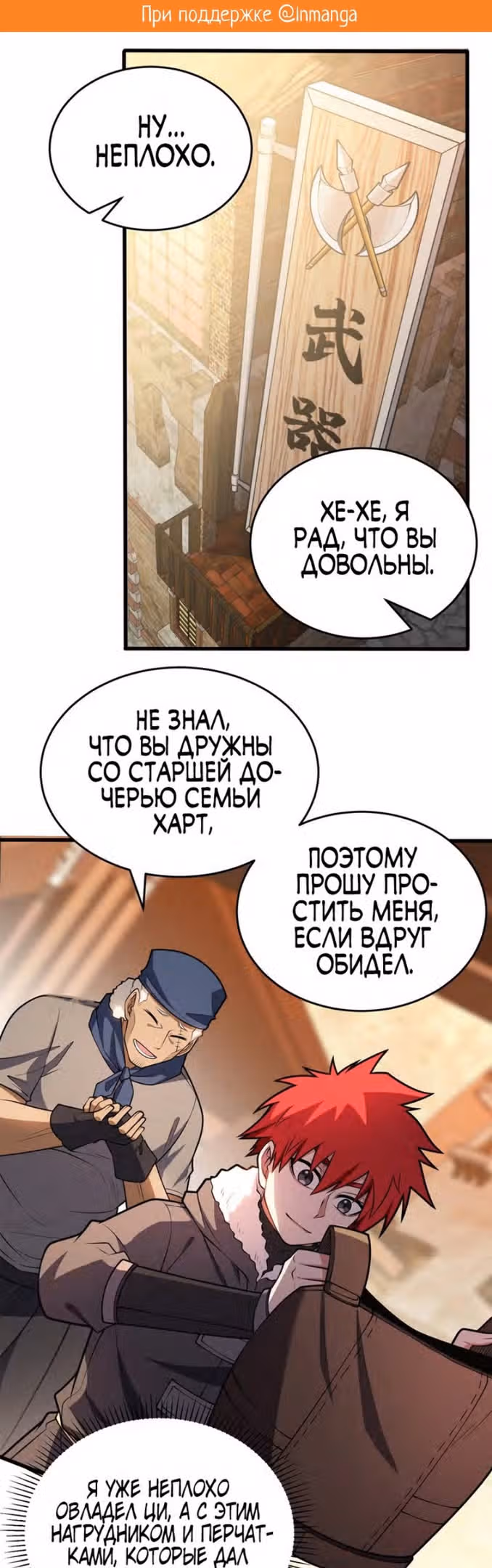 Перерождение дракона, да начнётся месть пятилетки! — Том 1 · Глава 50, страница 2
