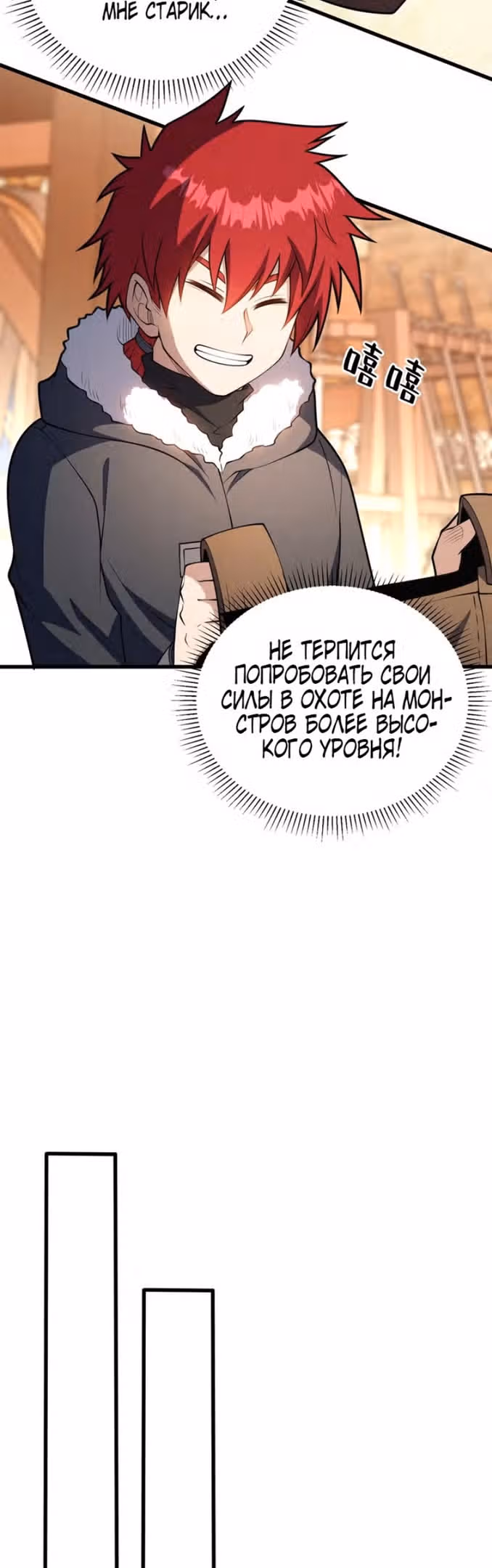 Перерождение дракона, да начнётся месть пятилетки! — Том 1 · Глава 50, страница 3