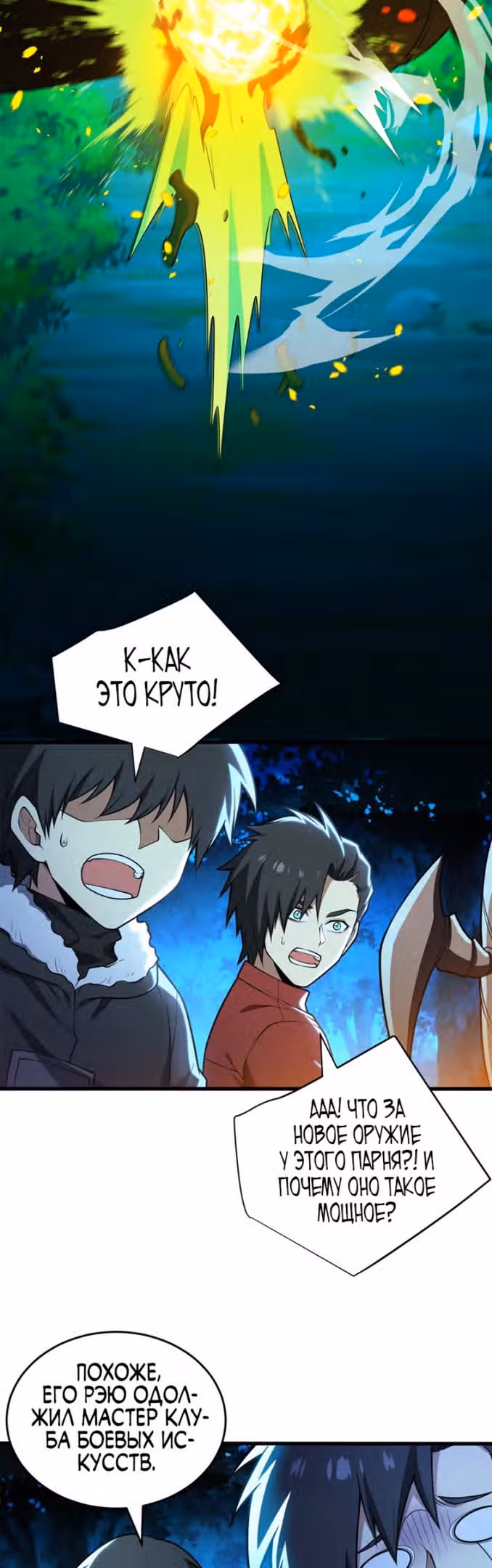 Перерождение дракона, да начнётся месть пятилетки! — Том 1 · Глава 51, страница 8