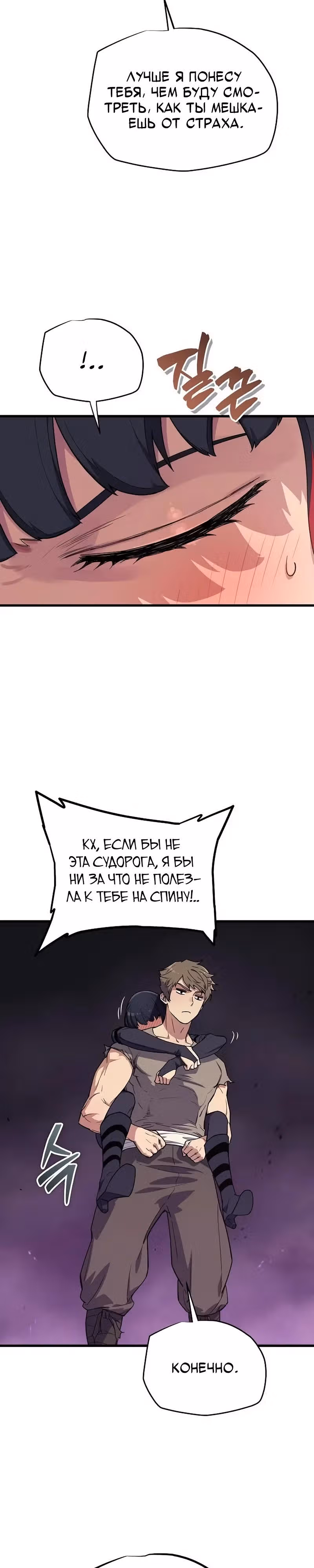 Я начал с 13 скрытыми характеристиками — Том 1 · Глава 4, страница 18