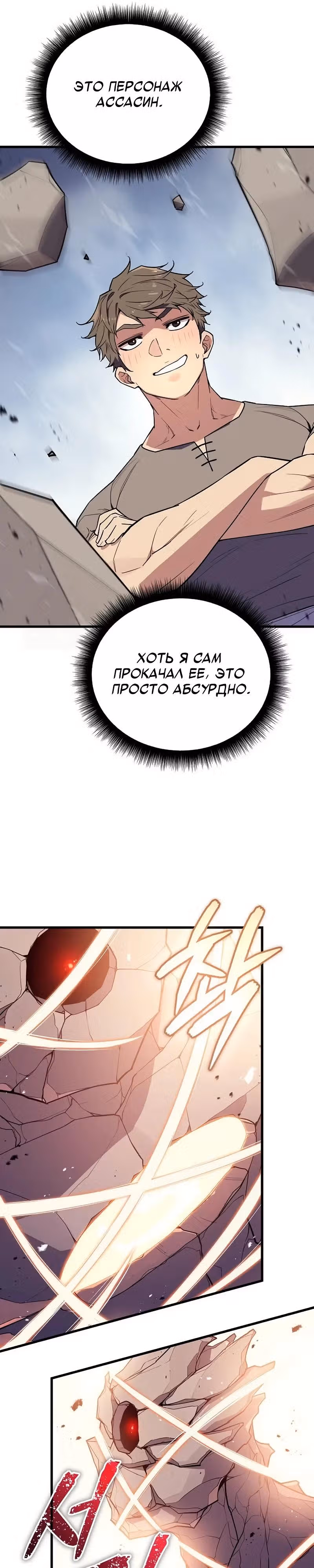 Я начал с 13 скрытыми характеристиками — Том 1 · Глава 4, страница 39