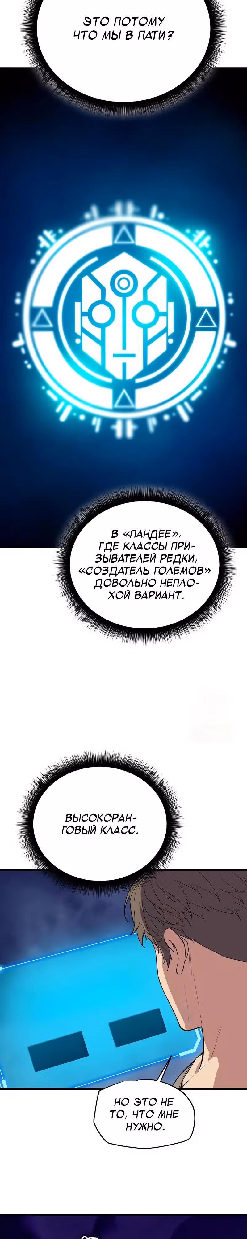 Я начал с 13 скрытыми характеристиками — Том 1 · Глава 4, страница 42