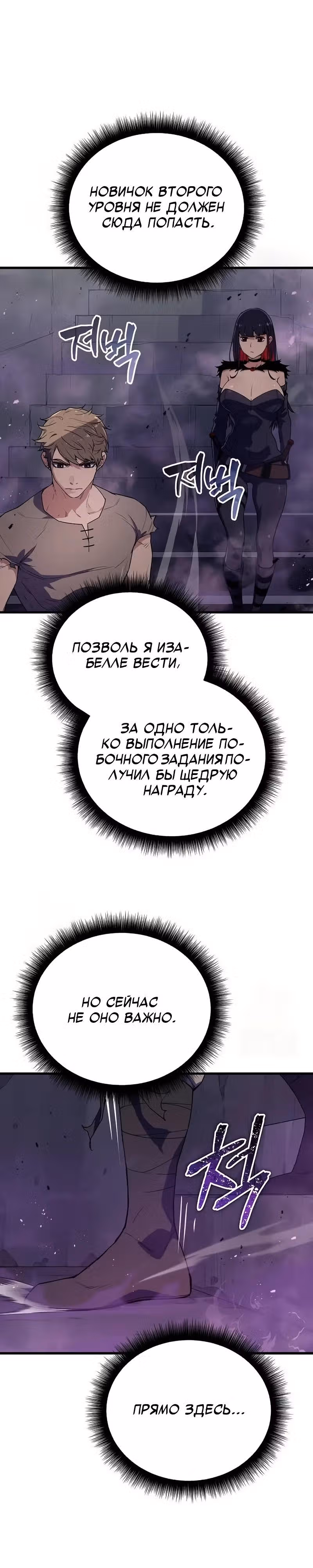 Я начал с 13 скрытыми характеристиками — Том 1 · Глава 4, страница 10