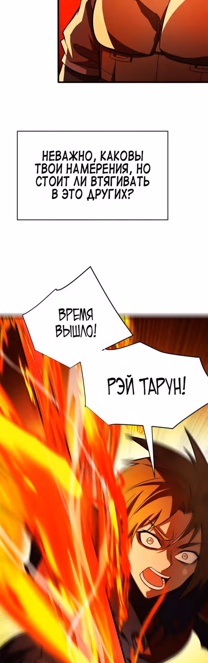 Перерождение дракона, да начнётся месть пятилетки! — Том 1 · Глава 55, страница 4