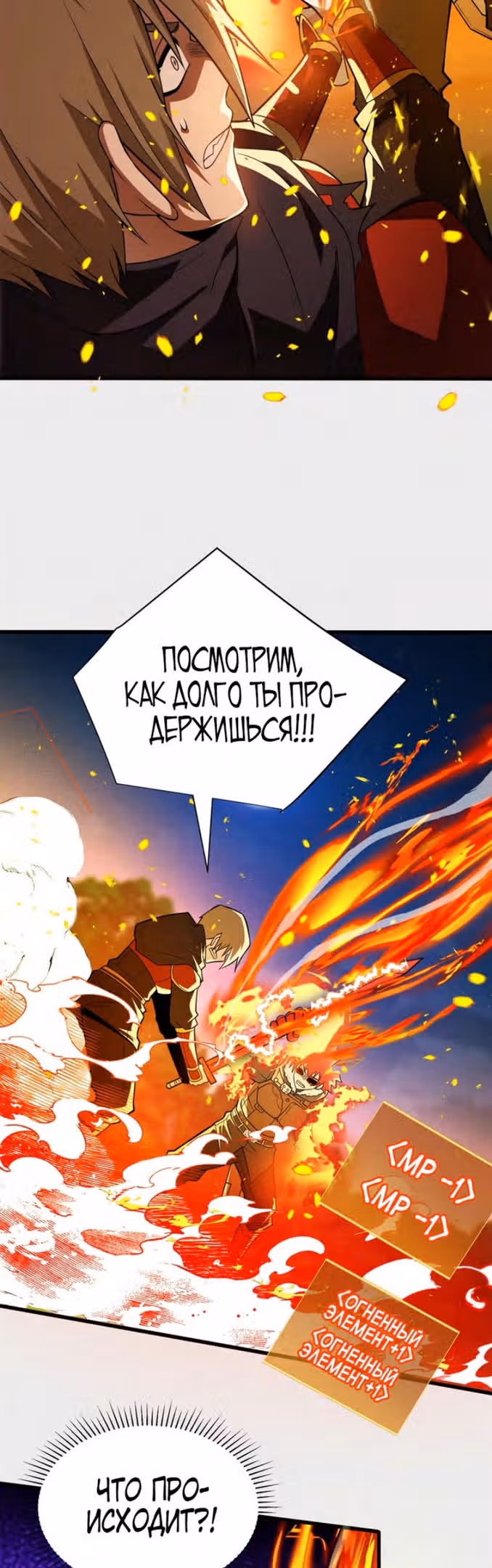 Перерождение дракона, да начнётся месть пятилетки! — Том 1 · Глава 55, страница 8