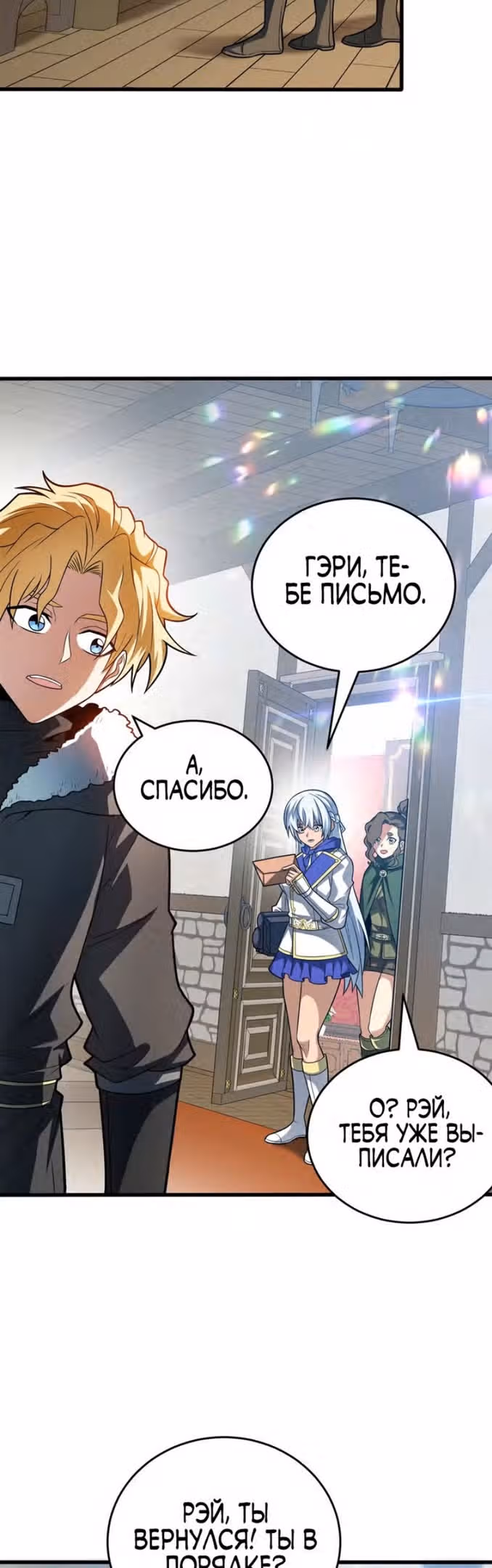 Перерождение дракона, да начнётся месть пятилетки! — Том 1 · Глава 57, страница 16