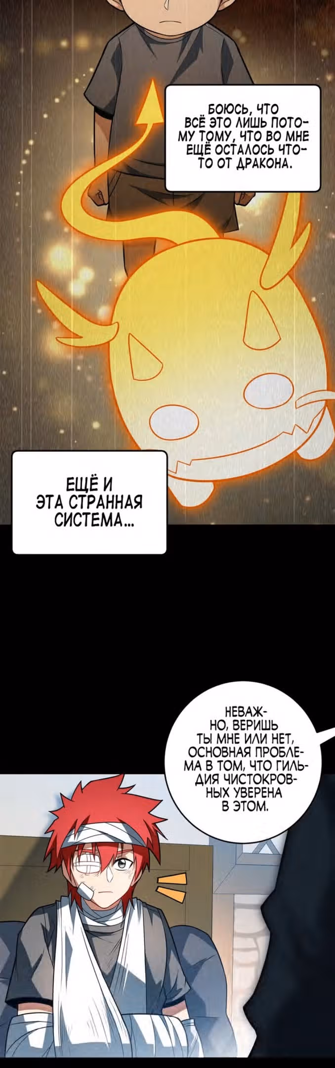 Перерождение дракона, да начнётся месть пятилетки! — Том 1 · Глава 57, страница 8