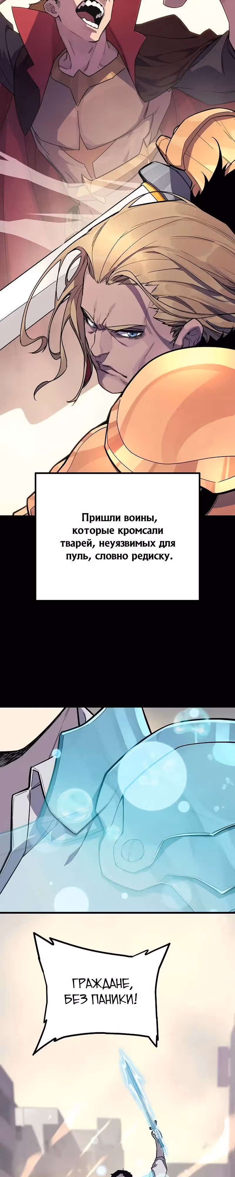 Я начал с 13 скрытыми характеристиками — Том 1 · Глава 3, страница 42