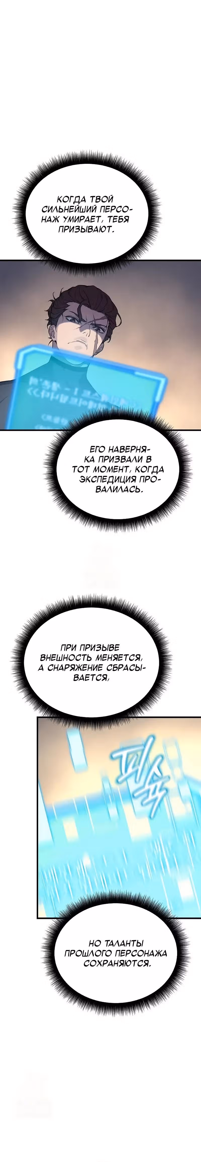 Я начал с 13 скрытыми характеристиками — Том 1 · Глава 3, страница 49