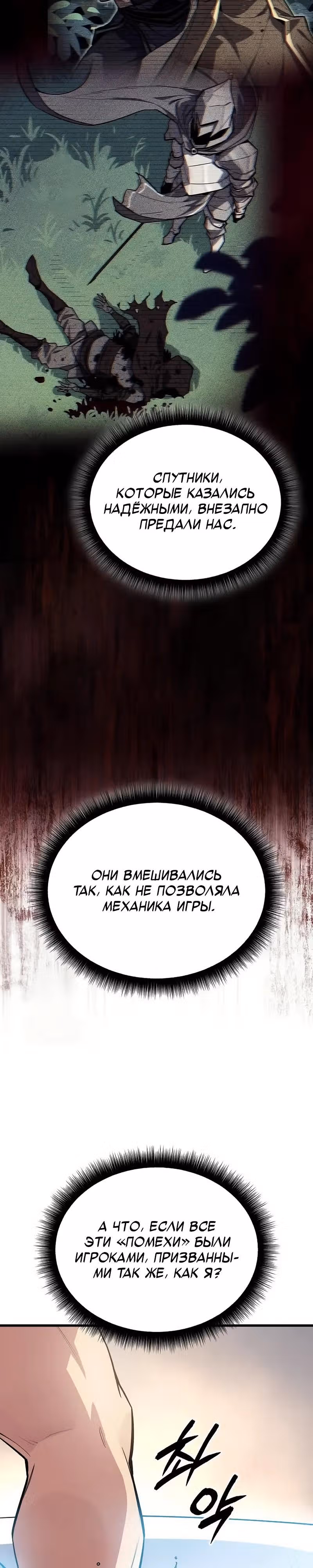 Я начал с 13 скрытыми характеристиками — Том 1 · Глава 3, страница 53