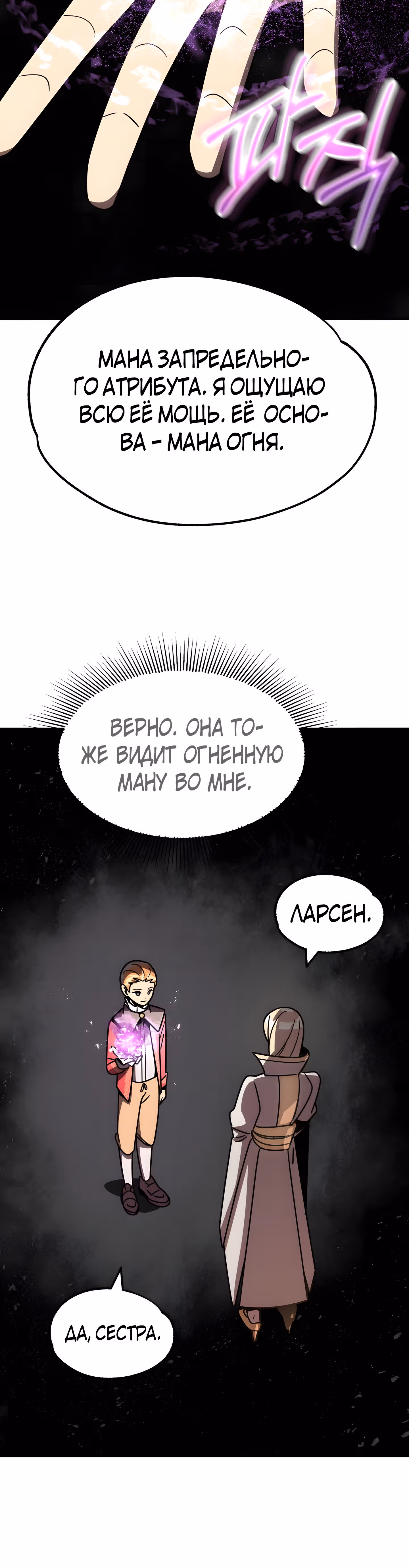 Младший сын мага — Том 1 · Глава 27, страница 3
