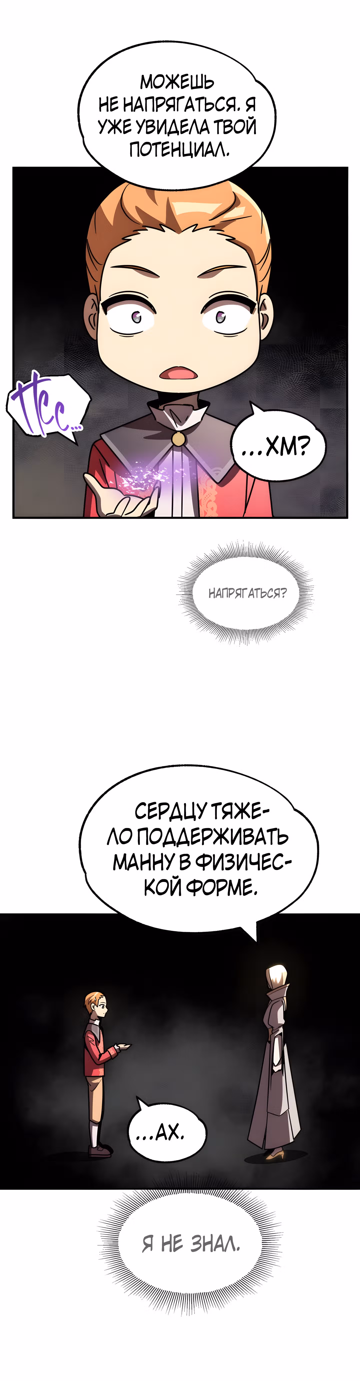 Младший сын мага — Том 1 · Глава 27, страница 4