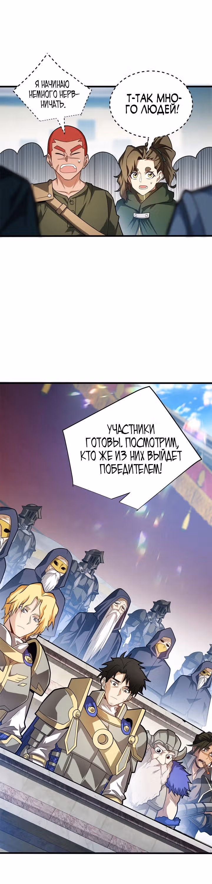 Перерождение дракона, да начнётся месть пятилетки! — Том 1 · Глава 60, страница 8