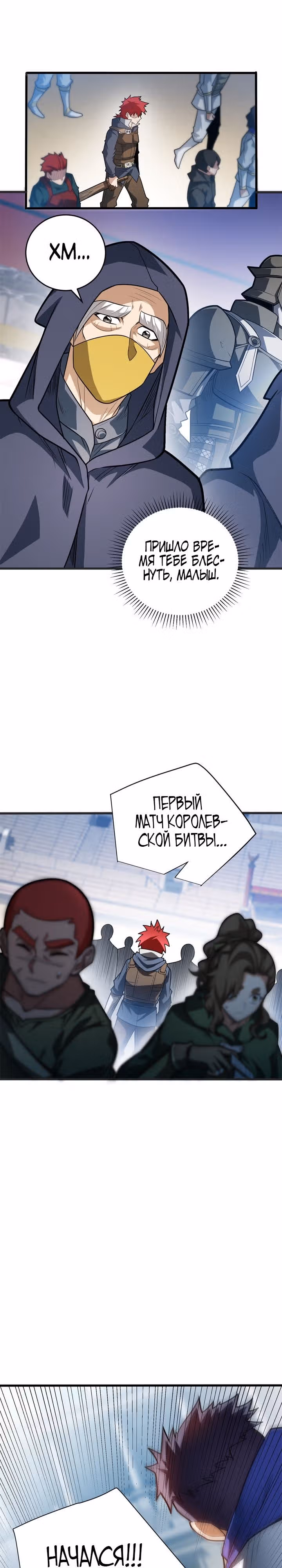 Перерождение дракона, да начнётся месть пятилетки! — Том 1 · Глава 60, страница 9