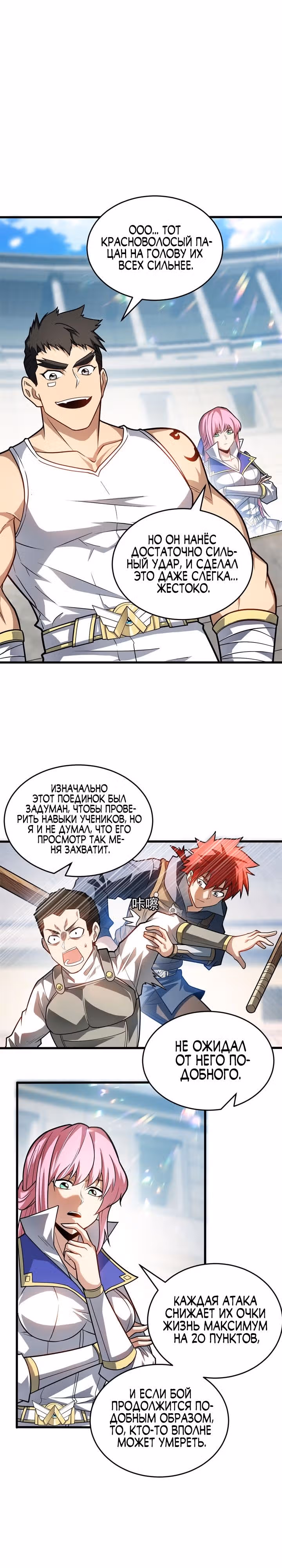Перерождение дракона, да начнётся месть пятилетки! — Том 1 · Глава 61, страница 3
