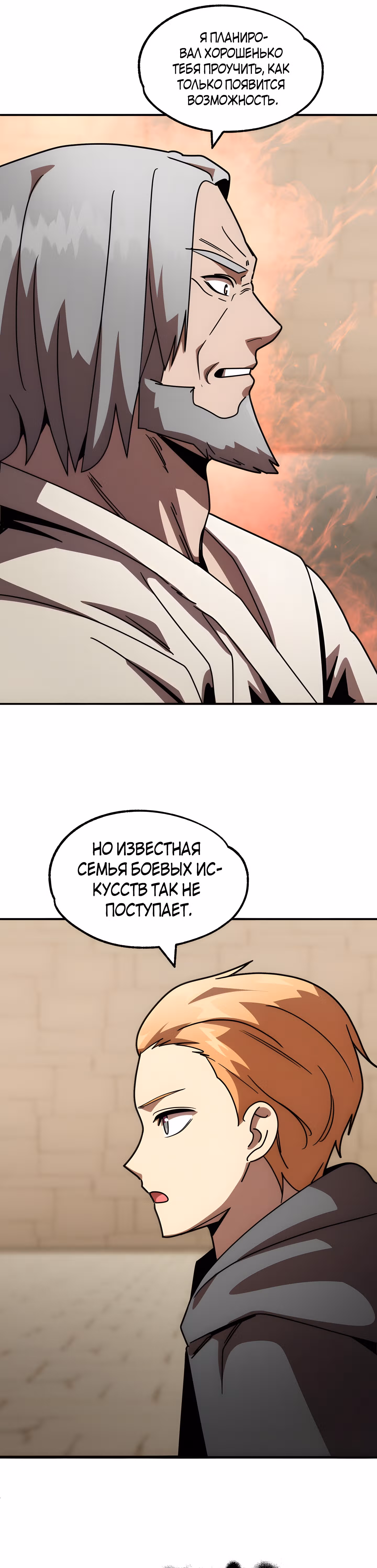 Младший сын мага — Том 1 · Глава 28, страница 13