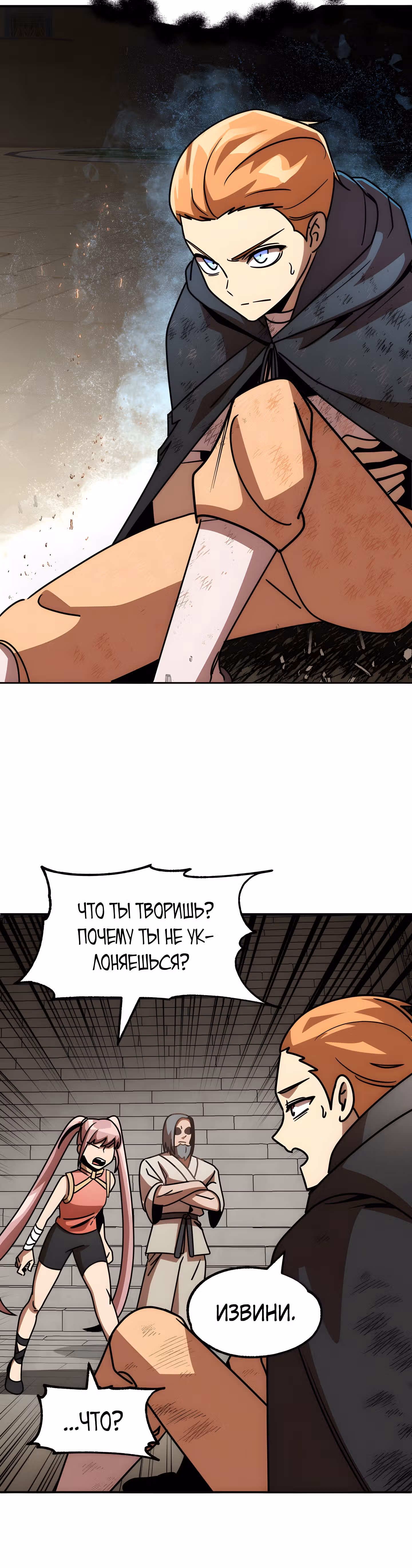 Младший сын мага — Том 1 · Глава 28, страница 23