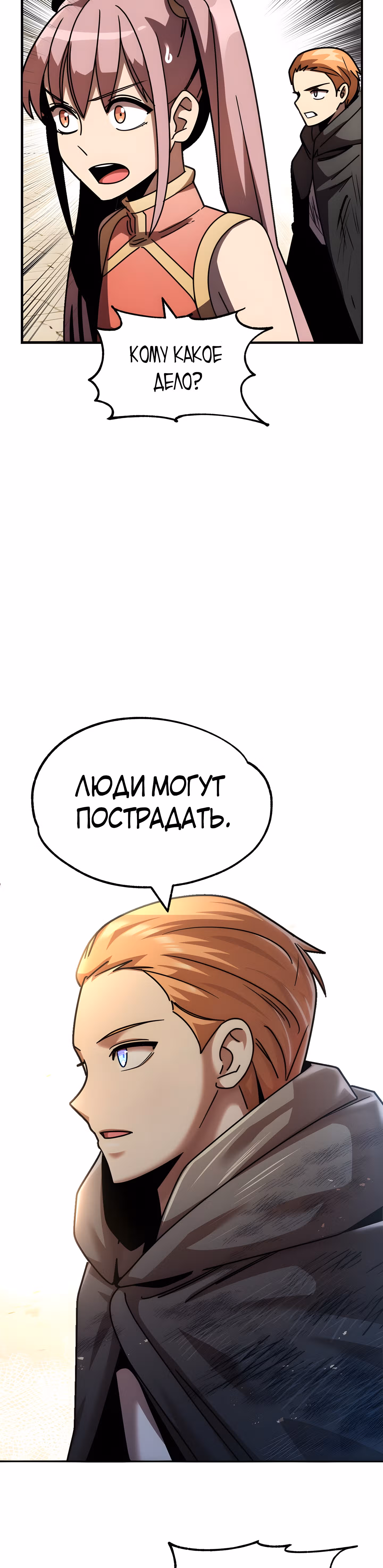 Младший сын мага — Том 1 · Глава 28, страница 30