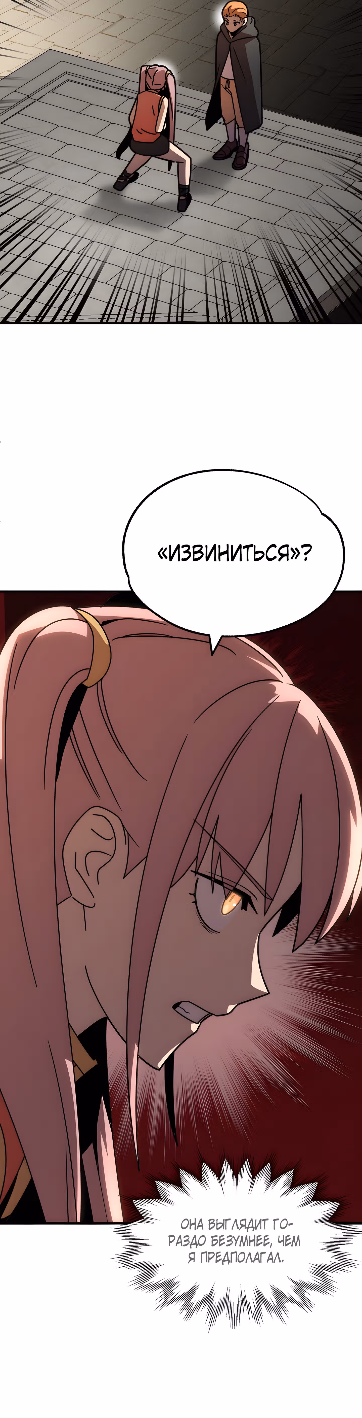 Младший сын мага — Том 1 · Глава 28, страница 8