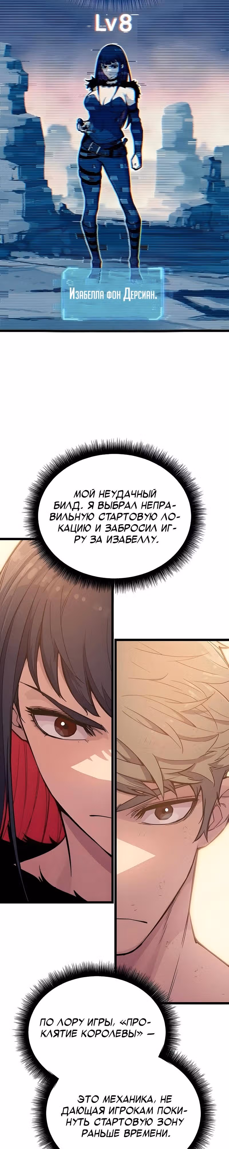 Я начал с 13 скрытыми характеристиками — Том 1 · Глава 2, страница 40