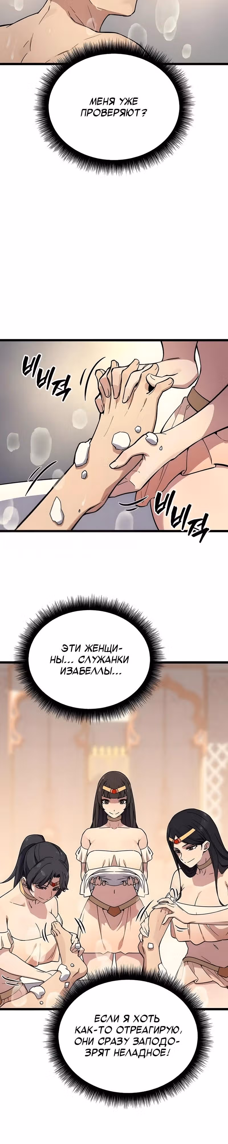 Я начал с 13 скрытыми характеристиками — Том 1 · Глава 2, страница 52
