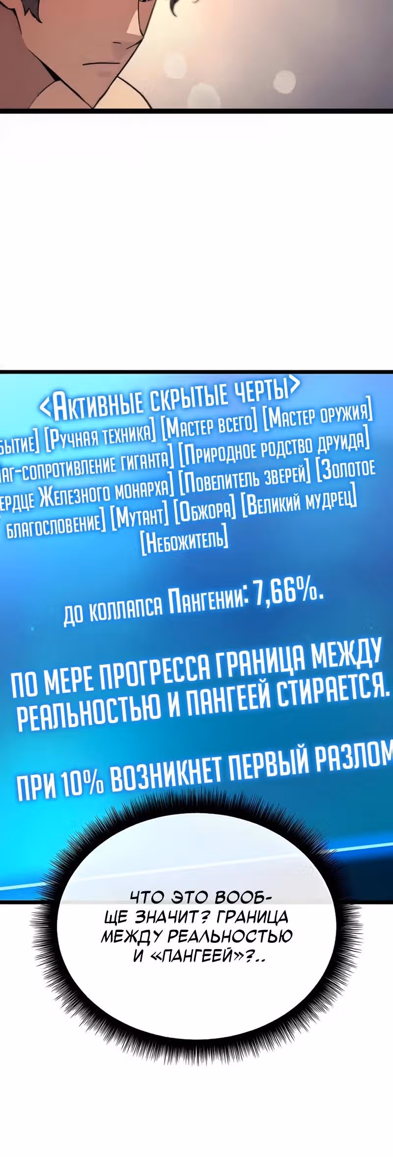 Я начал с 13 скрытыми характеристиками — Том 1 · Глава 2, страница 55