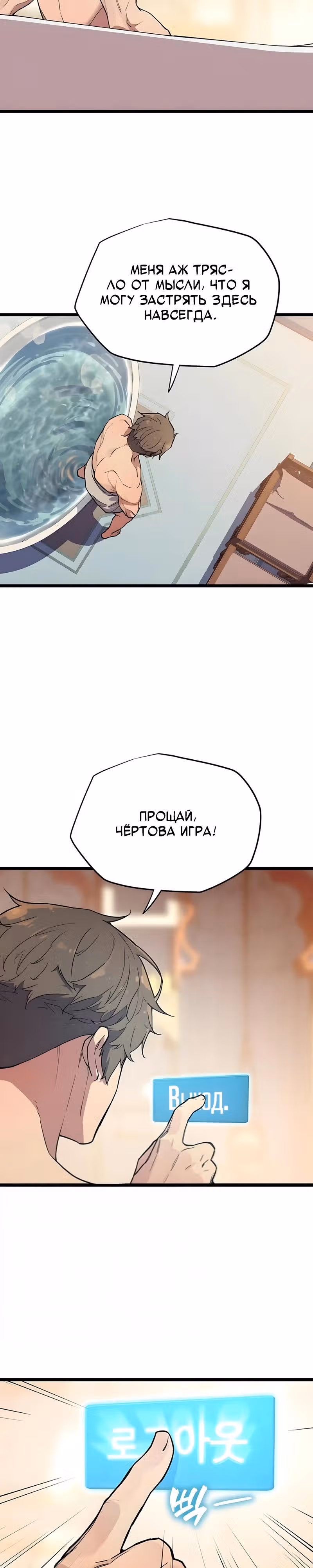 Я начал с 13 скрытыми характеристиками — Том 1 · Глава 2, страница 62