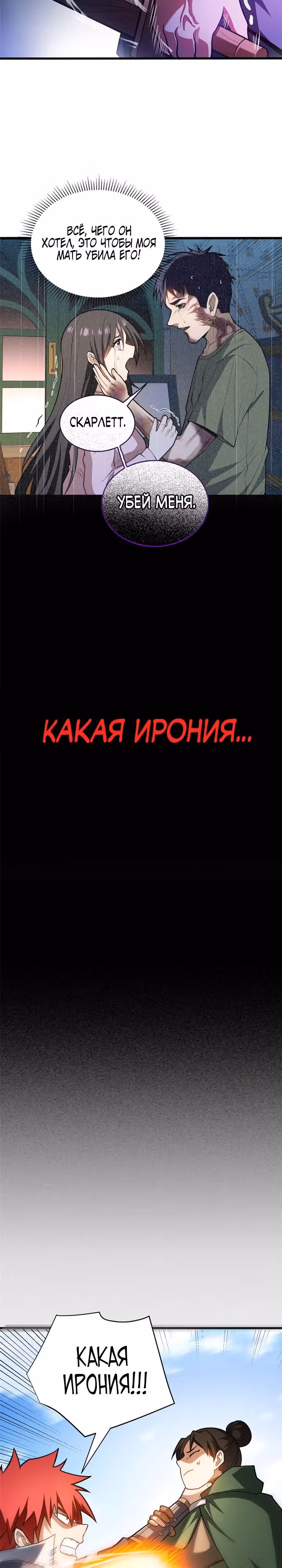 Перерождение дракона, да начнётся месть пятилетки! — Том 1 · Глава 62, страница 7