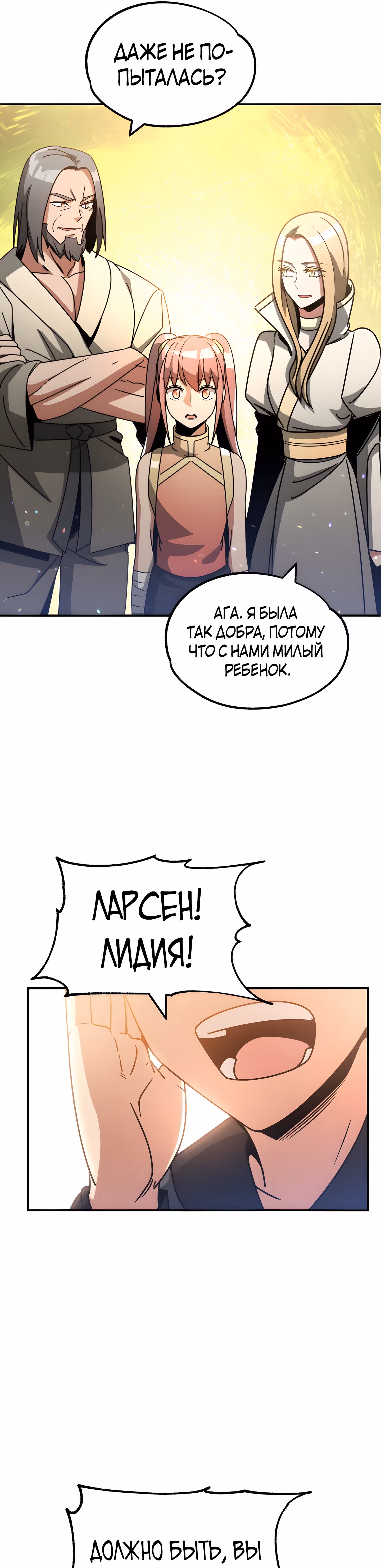 Младший сын мага — Том 1 · Глава 30, страница 5