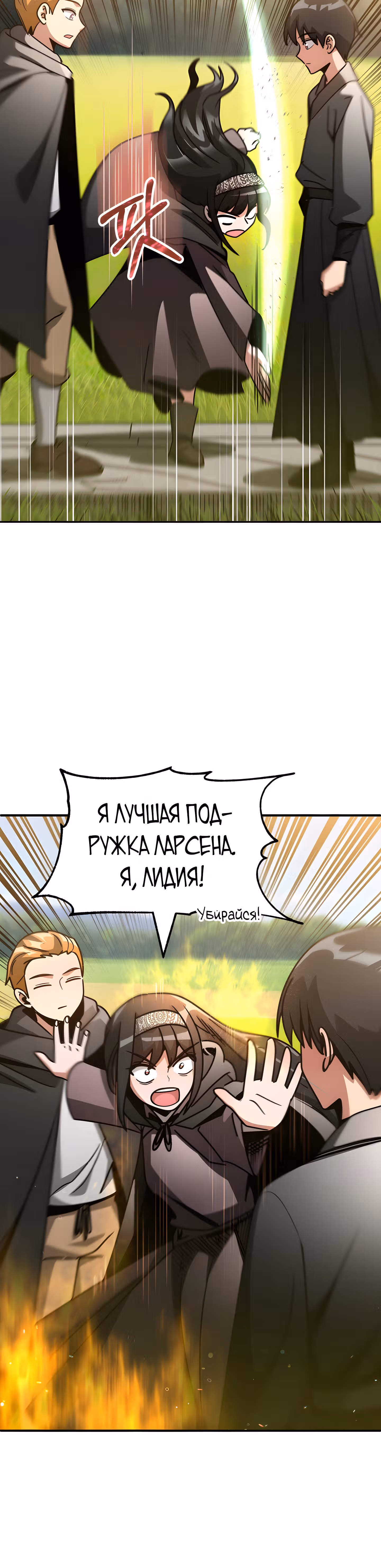 Младший сын мага — Том 1 · Глава 30, страница 8