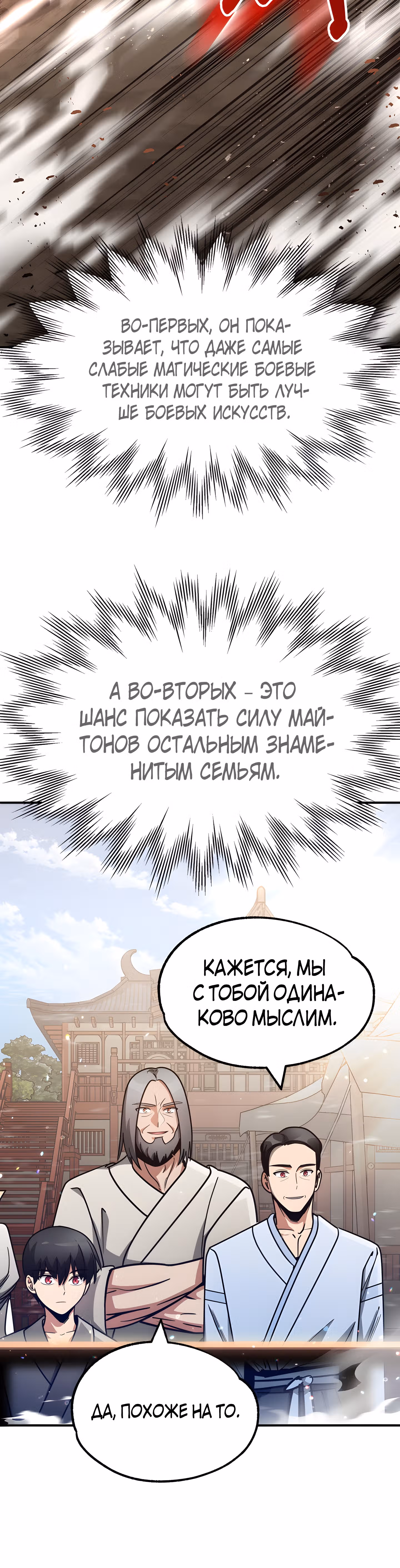 Младший сын мага — Том 1 · Глава 31, страница 8