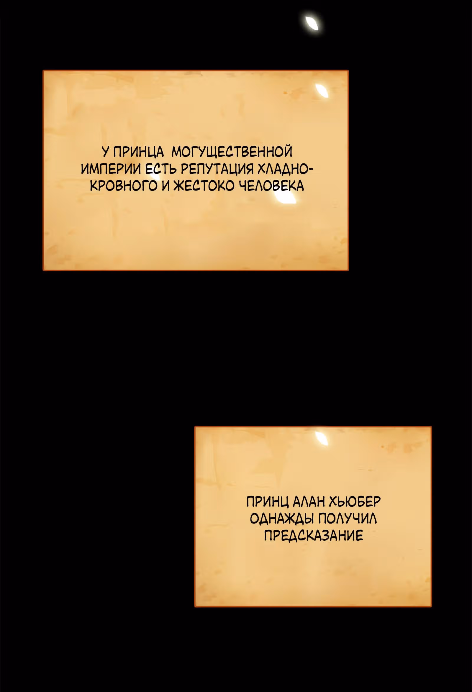 Выжить в качестве невесты кронпринца — Том 1 · Глава 0, страница 10