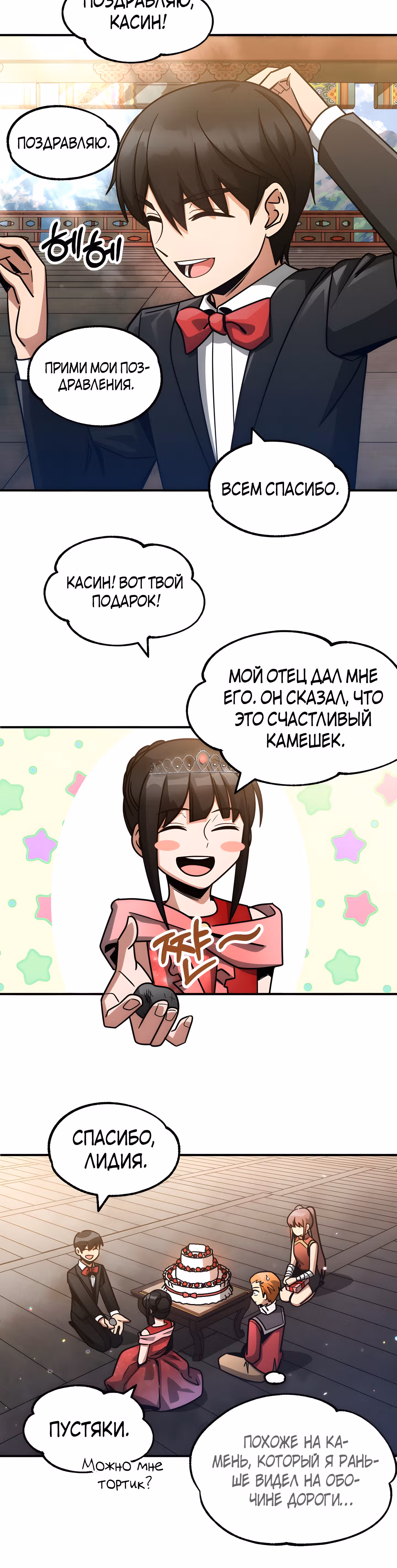 Младший сын мага — Том 1 · Глава 34, страница 8