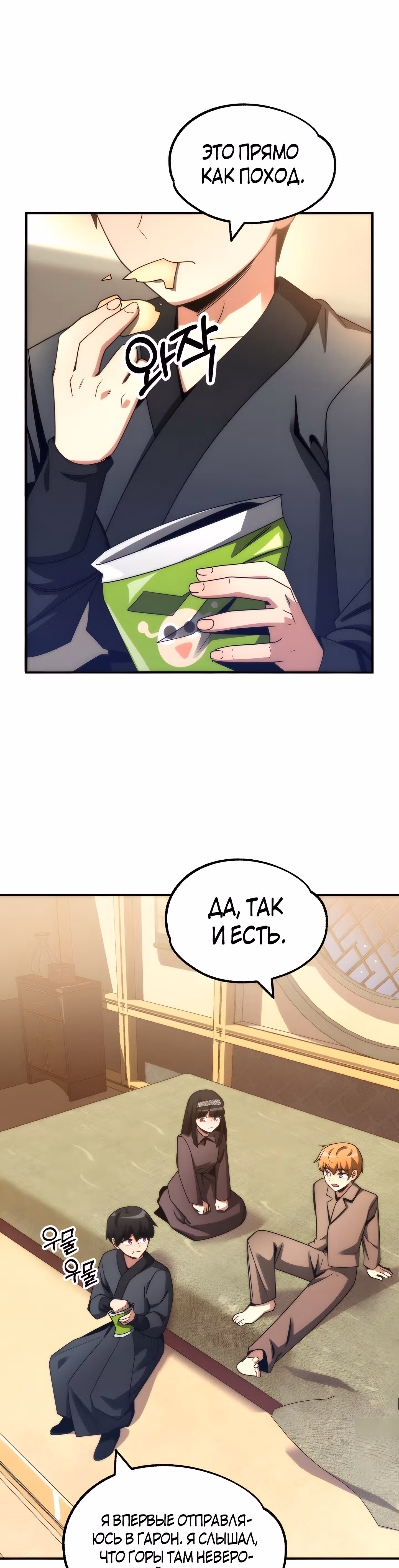 Младший сын мага — Том 1 · Глава 37, страница 1