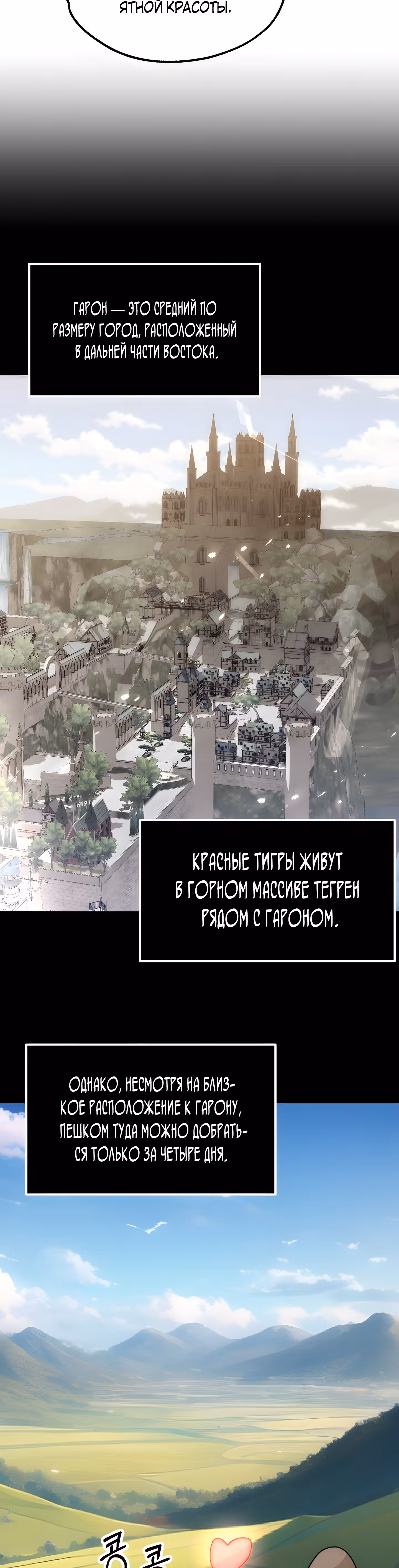 Младший сын мага — Том 1 · Глава 37, страница 2