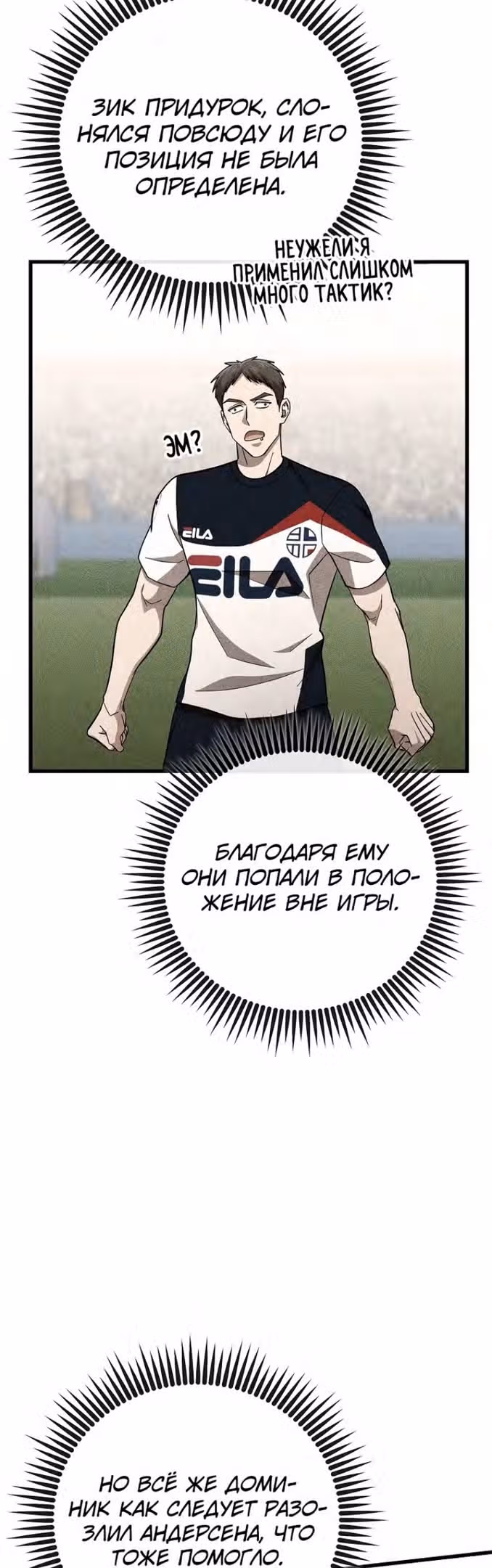 Непризнанный гений стратегии — Том 1 · Глава 42, страница 11